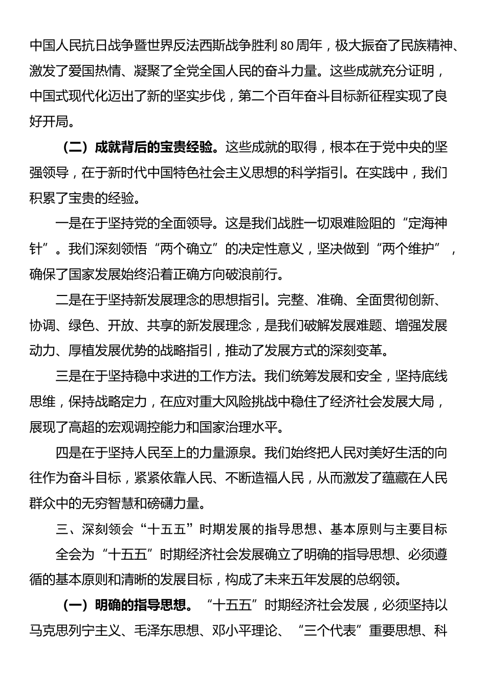 关于深入学习贯彻二十届四中全会精神的党课讲稿_第3页