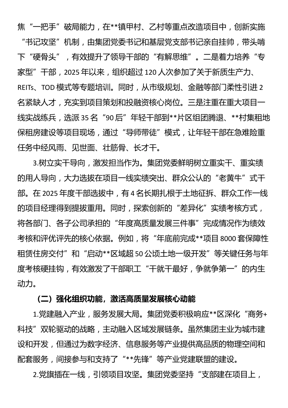 集团关于以高质量党建引领高质量发展的情况报告_第2页