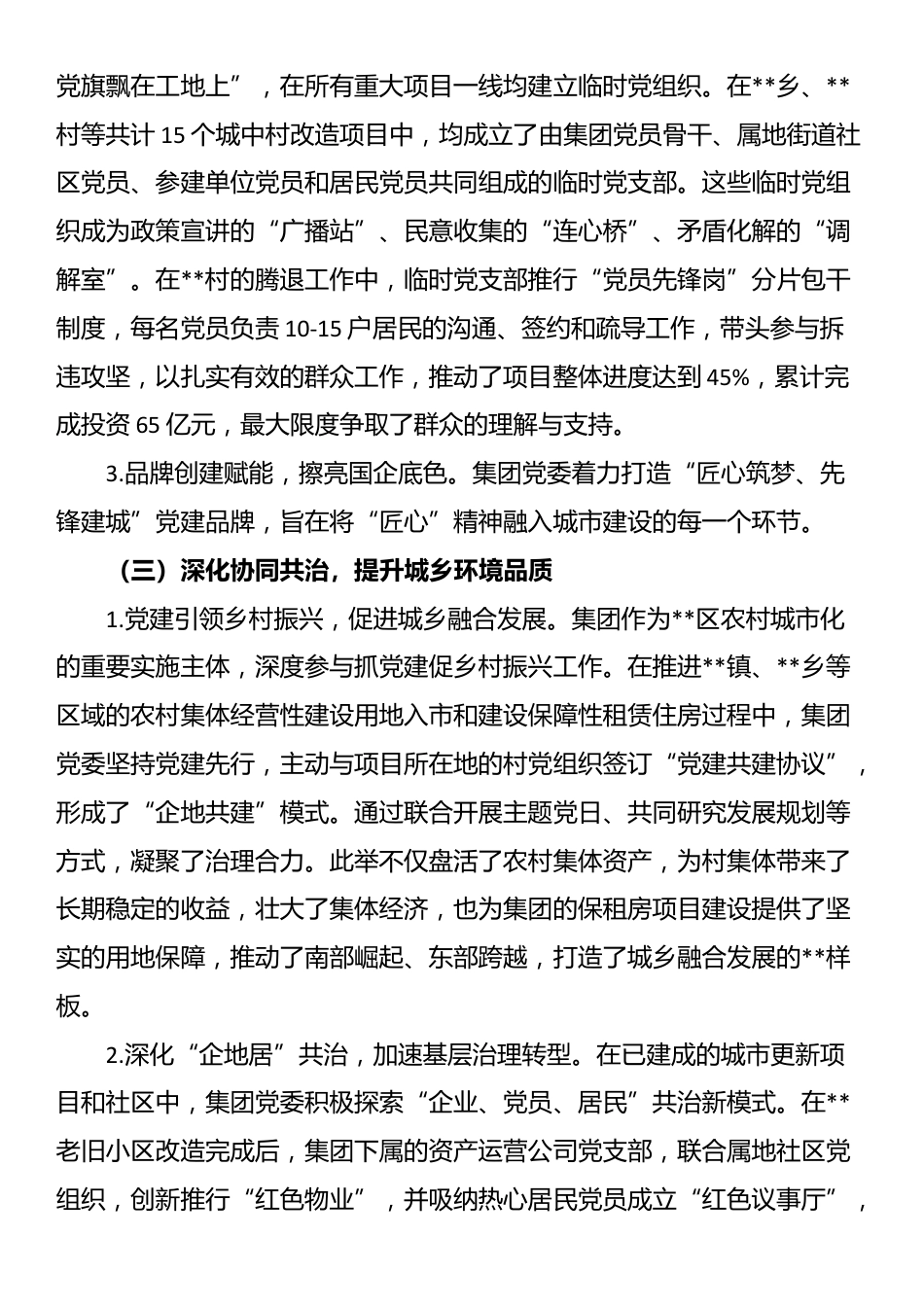 集团关于以高质量党建引领高质量发展的情况报告_第3页
