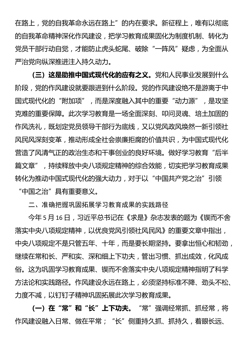 廉政党课：巩固拓展学习教育成果，锲而不舍加强作风建设_第2页