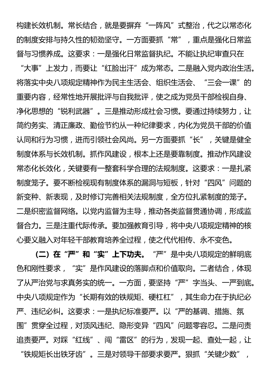 廉政党课：巩固拓展学习教育成果，锲而不舍加强作风建设_第3页