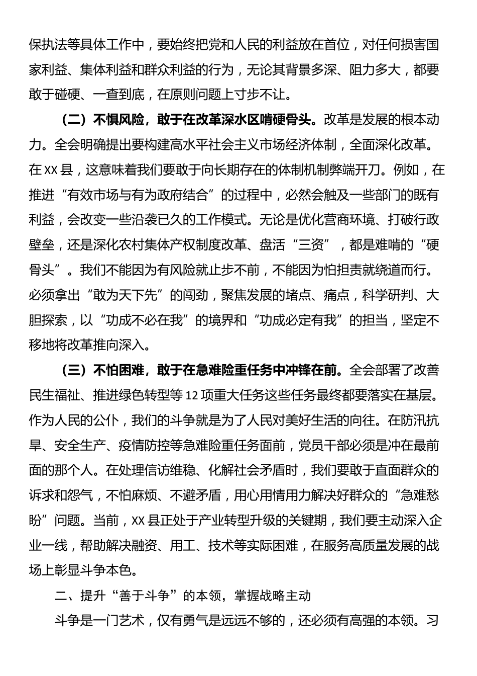 学习感悟：深入学习贯彻全会精神，弘扬伟大斗争精神_第2页