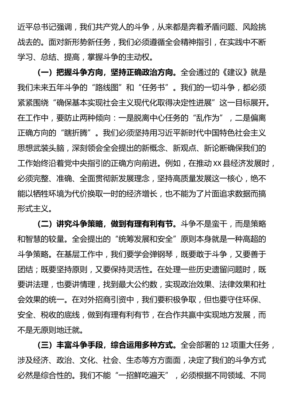 学习感悟：深入学习贯彻全会精神，弘扬伟大斗争精神_第3页