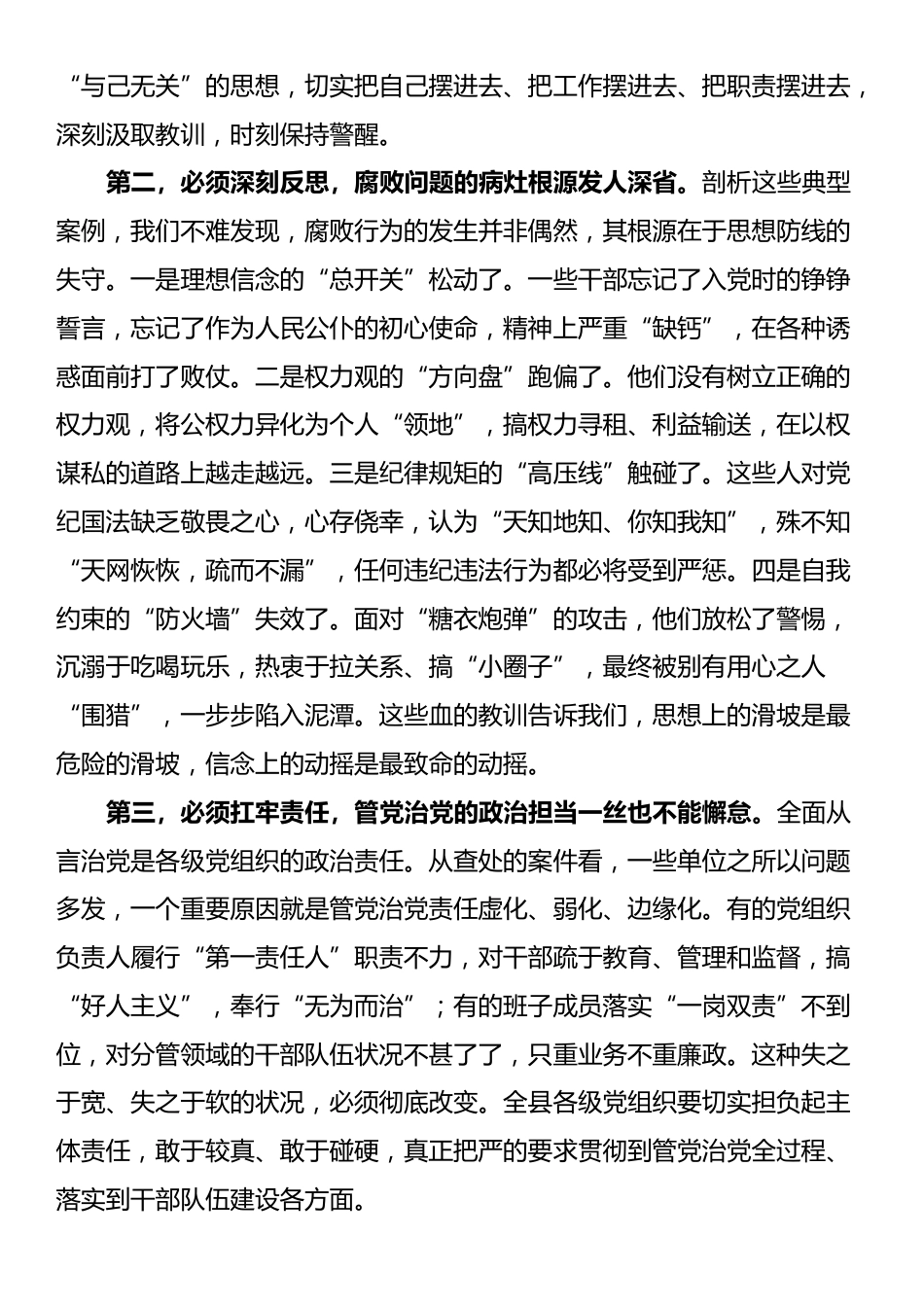 在2025年全县“亮剑点人”警示教育会议暨县委巡察工作动员部署会议上的讲话_第2页