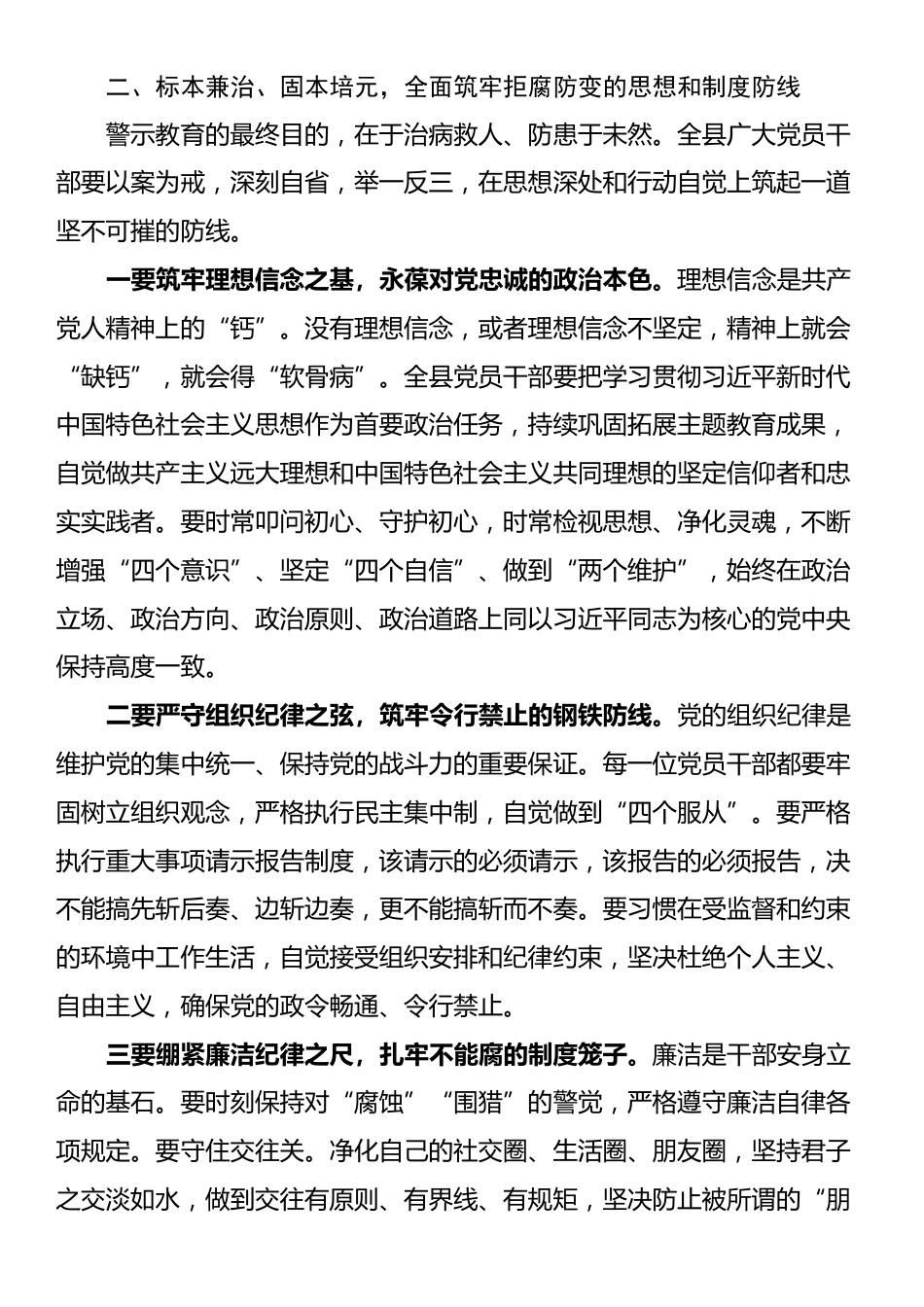 在2025年全县“亮剑点人”警示教育会议暨县委巡察工作动员部署会议上的讲话_第3页