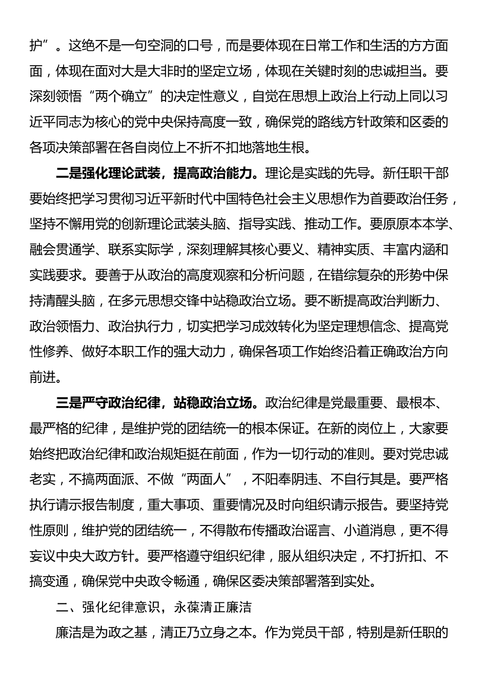 在2025全区新任职干部任前集体谈话暨廉政谈话会议上的讲话_第2页