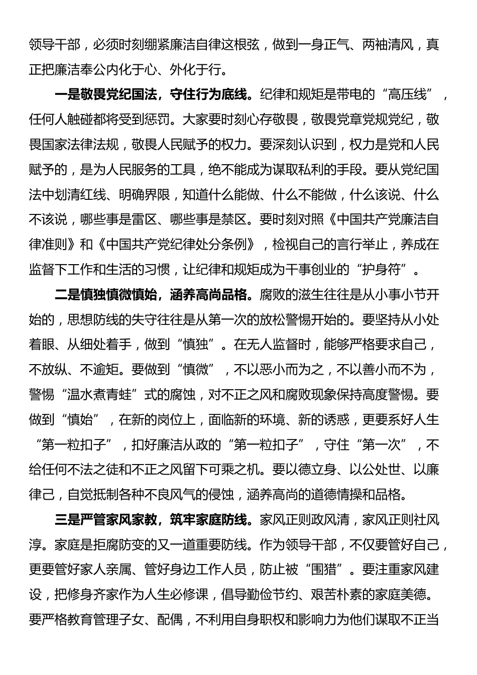 在2025全区新任职干部任前集体谈话暨廉政谈话会议上的讲话_第3页