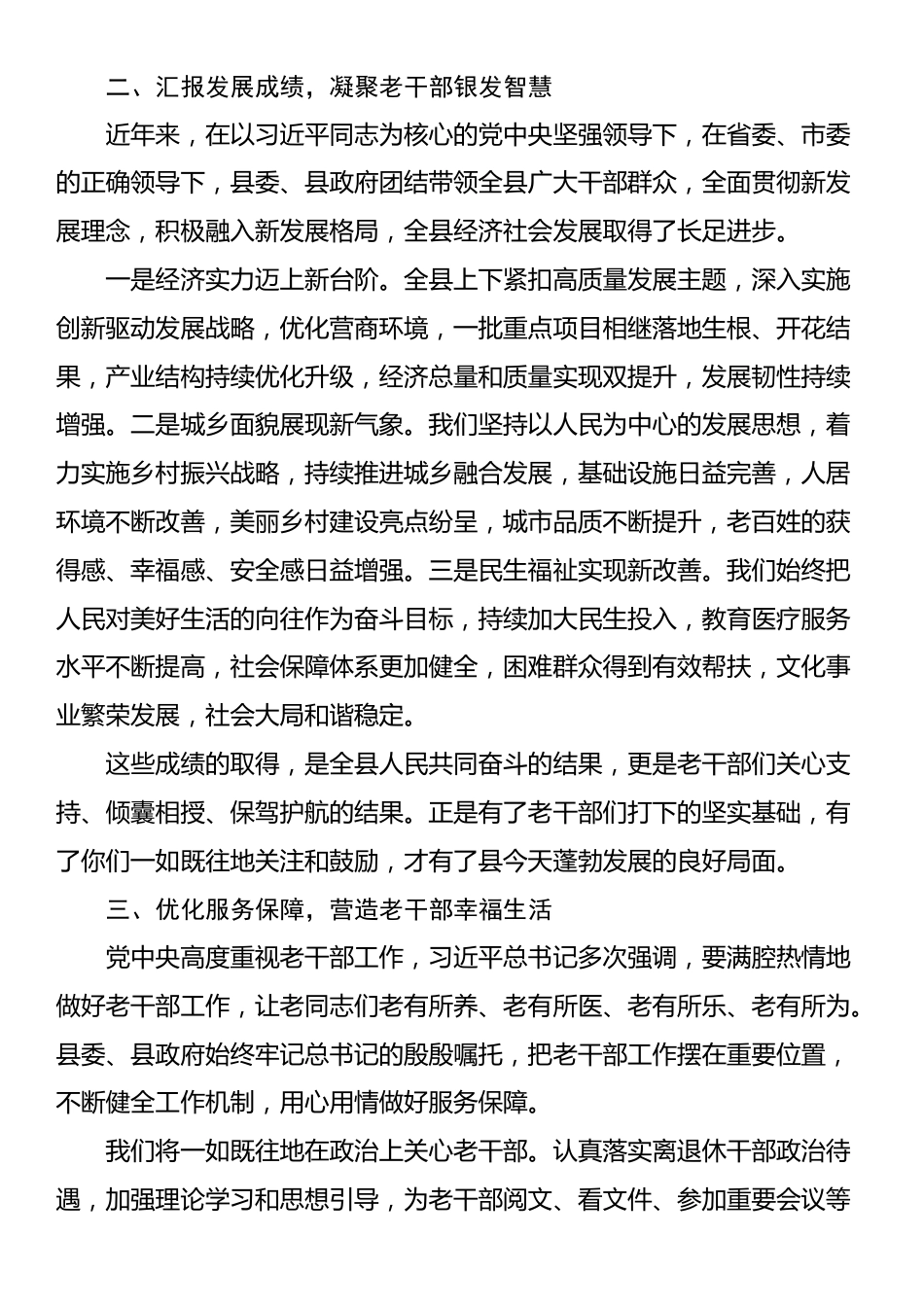 在2025重阳节离退休老干部座谈会上的讲话_第2页