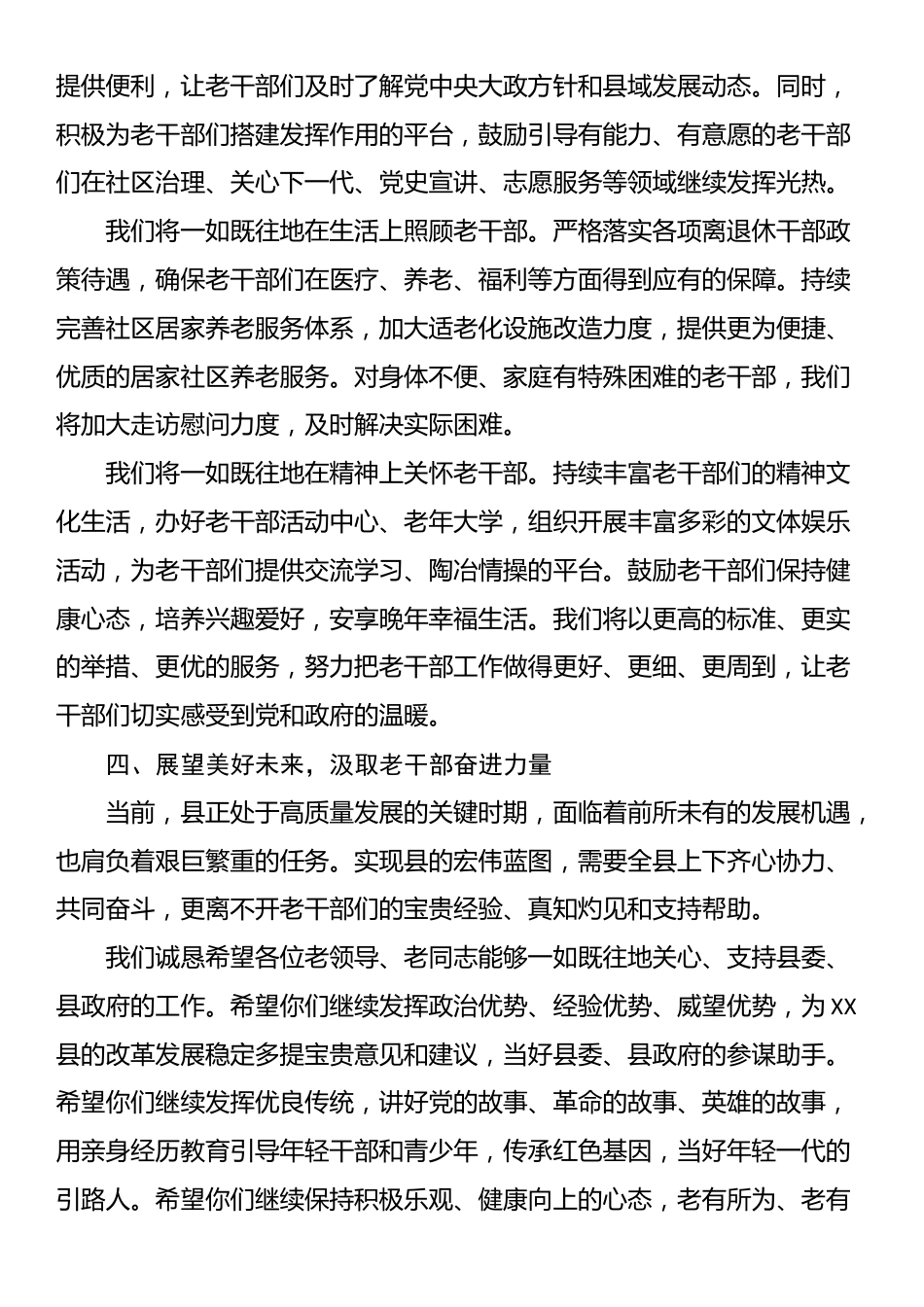 在2025重阳节离退休老干部座谈会上的讲话_第3页