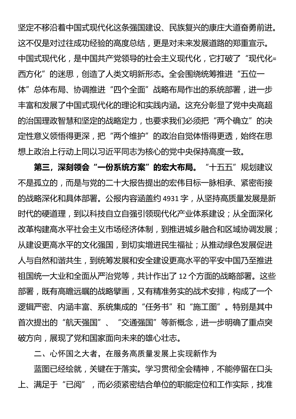 在机关传达大会精神会议上的讲话发言_第2页