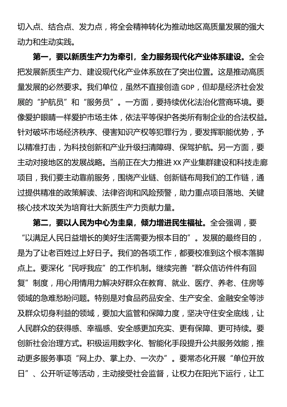 在机关传达大会精神会议上的讲话发言_第3页