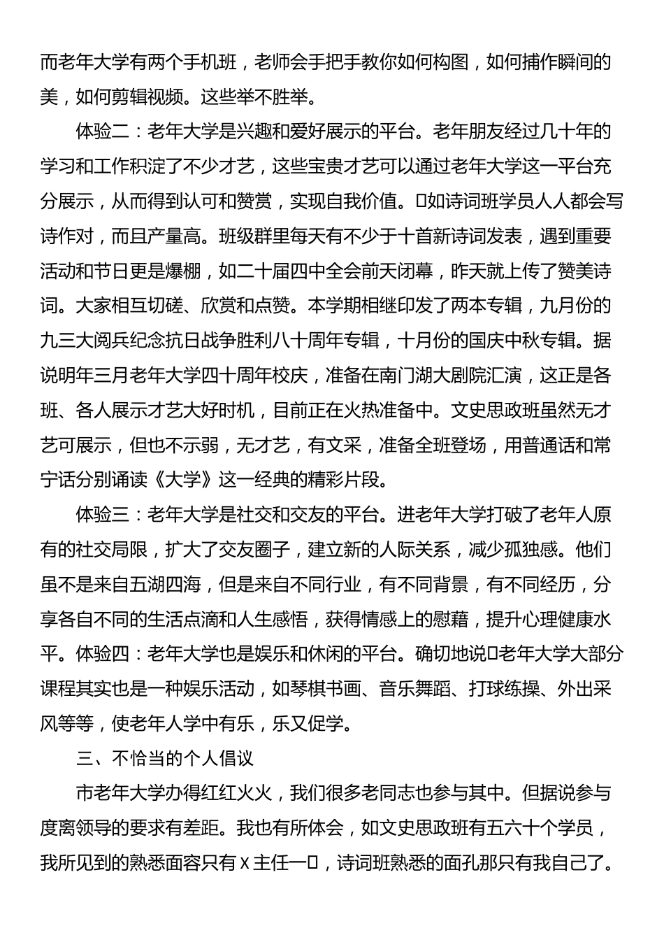 在老干部（老年）大学重阳节座谈会上的发言_第3页