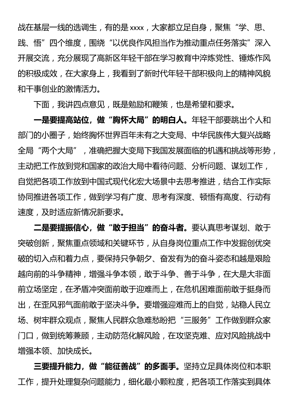 在年轻干部座谈会上的主持词及讲话_第2页