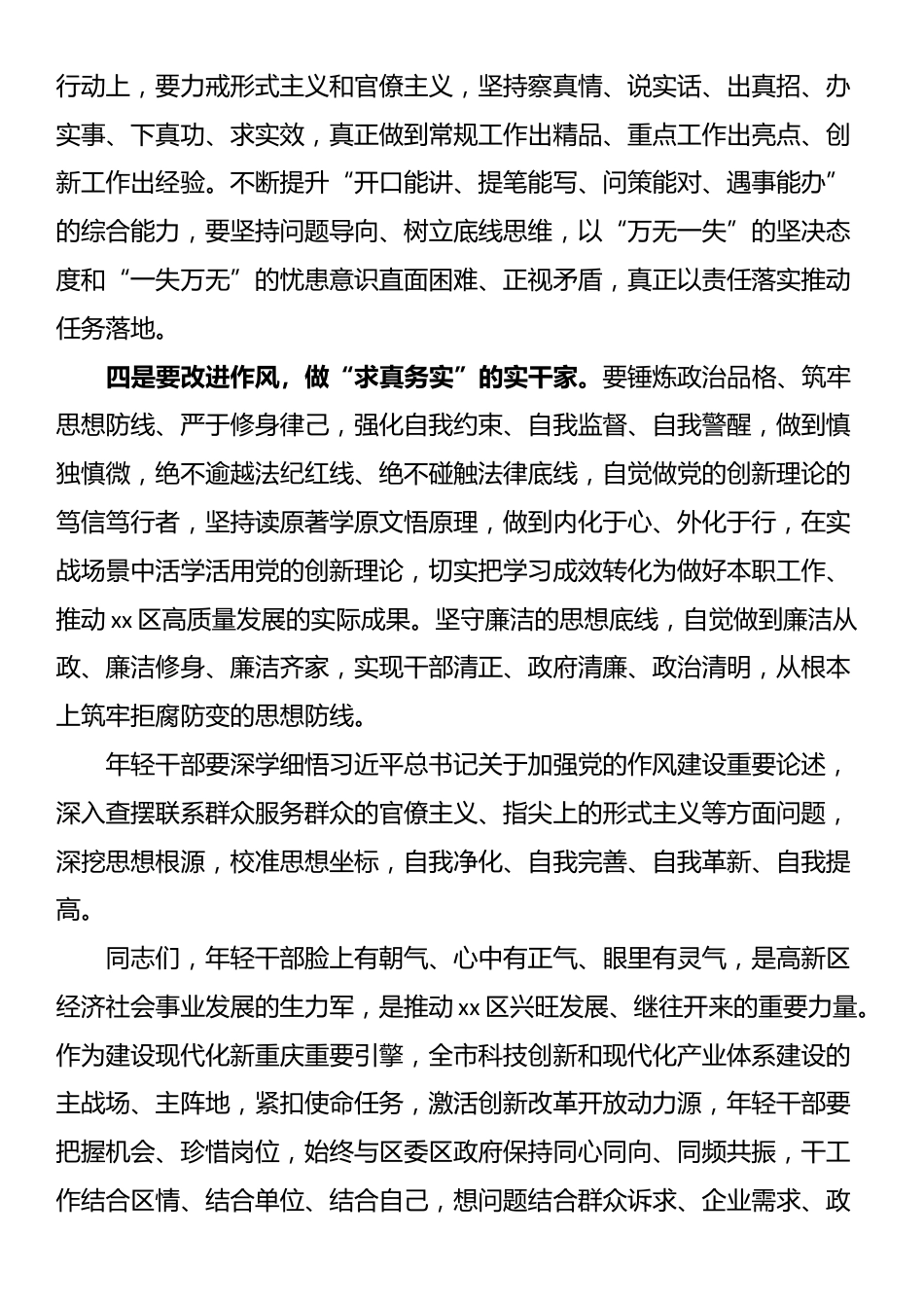 在年轻干部座谈会上的主持词及讲话_第3页