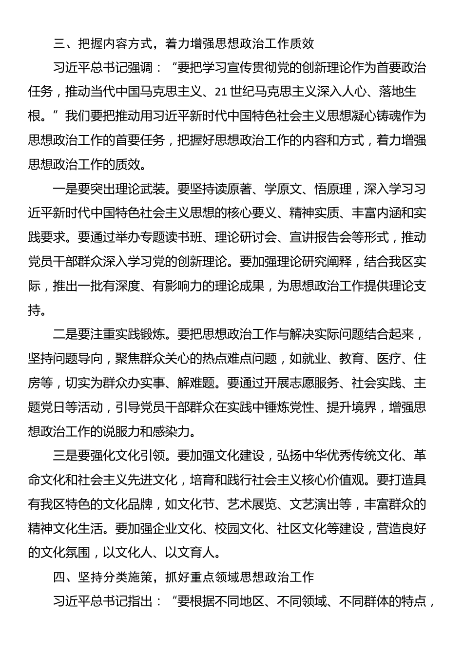 在全区学习《中国共产党思想政治工作条例》会议上的讲话_第3页