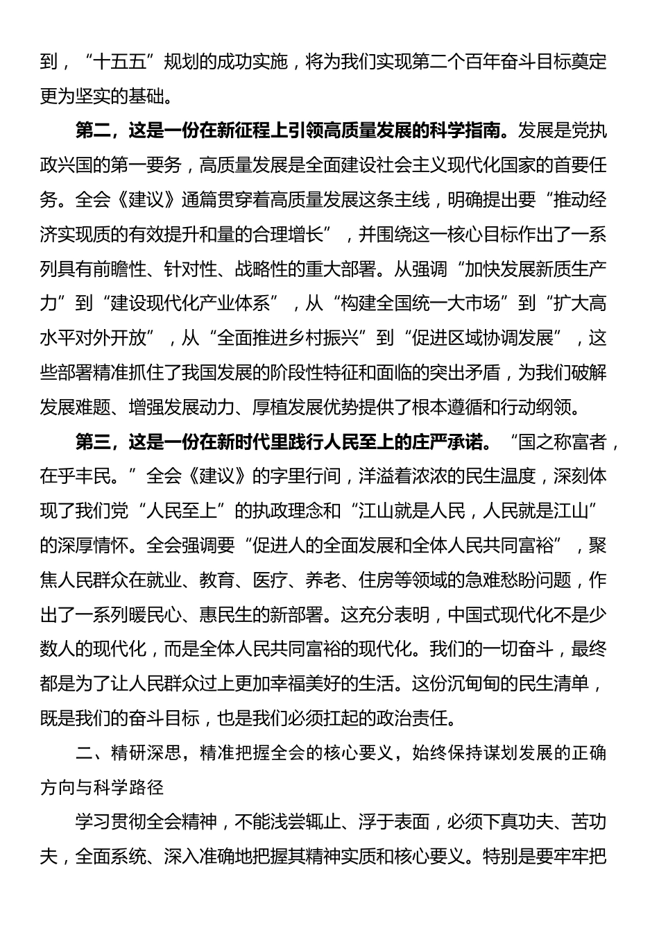 在县委宣传部传达学习全会精神会议上的总结讲话_第2页