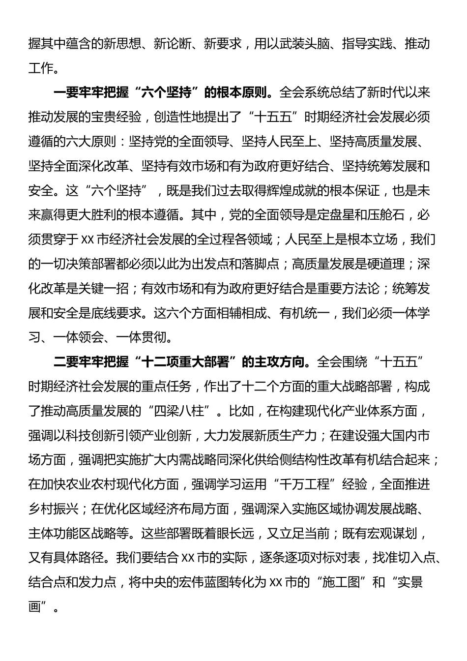 在县委宣传部传达学习全会精神会议上的总结讲话_第3页