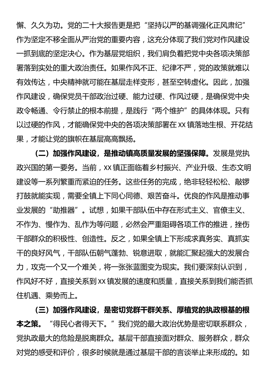 作风建设党课：锻造过硬作风永葆奋进姿态凝聚高质量发展的磅礴力量_第2页