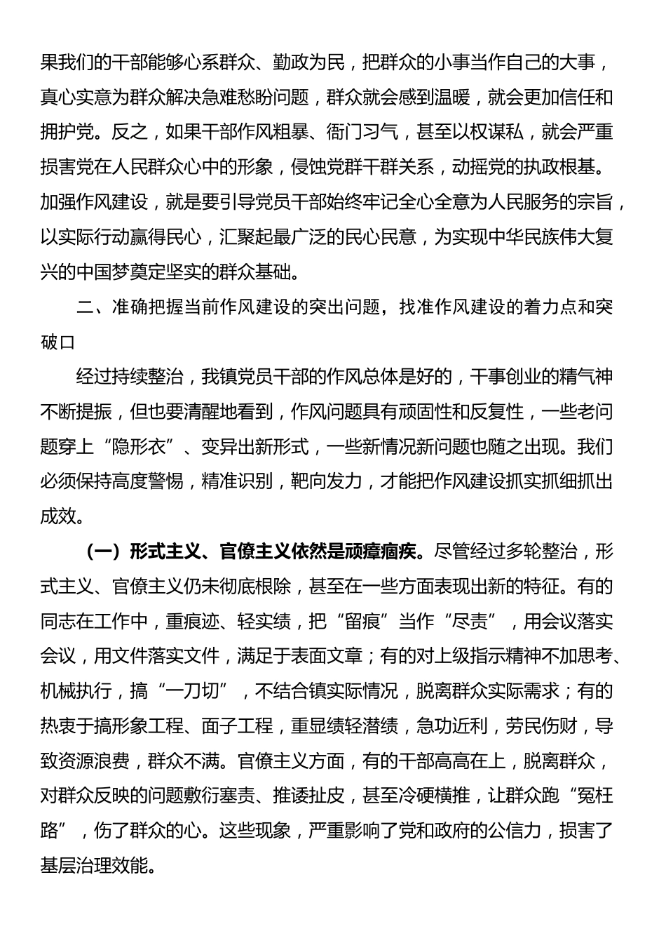 作风建设党课：锻造过硬作风永葆奋进姿态凝聚高质量发展的磅礴力量_第3页