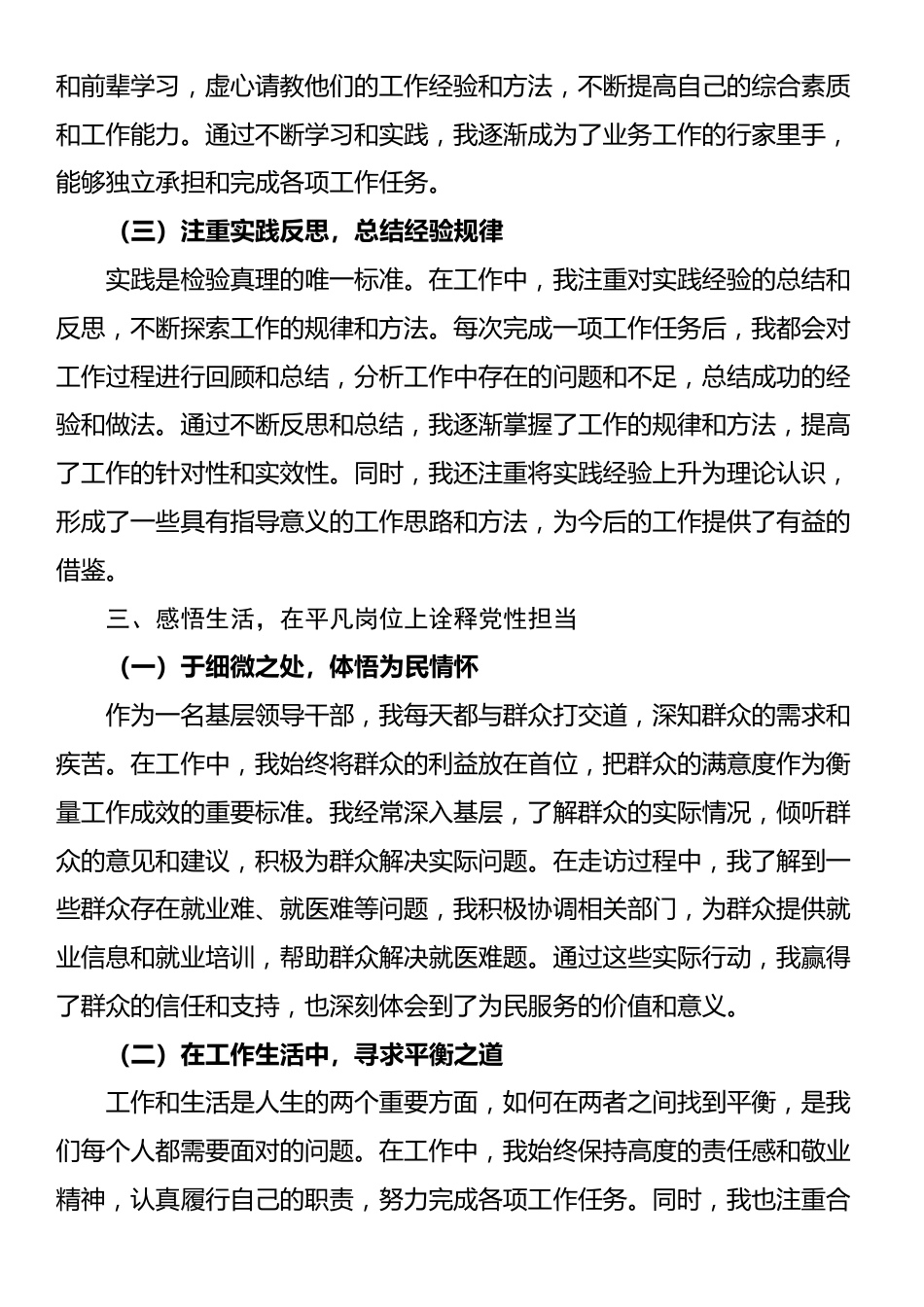 2025年科级领导干部党校学习党性分析材料_第3页