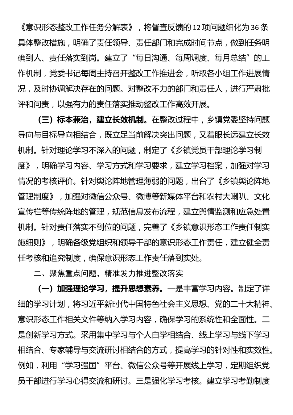 2025年乡镇党委意识形态问题整改情况报告_第2页