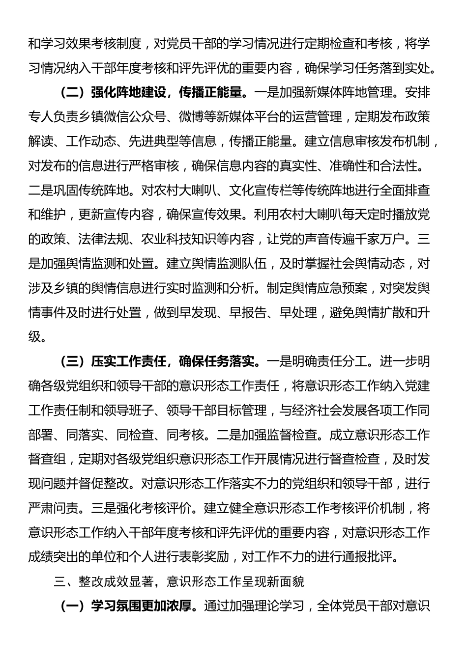 2025年乡镇党委意识形态问题整改情况报告_第3页