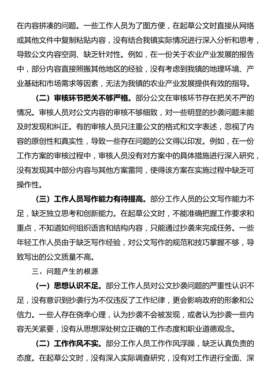 2025年镇公文抄袭问题专项整治自查自纠报告_第3页