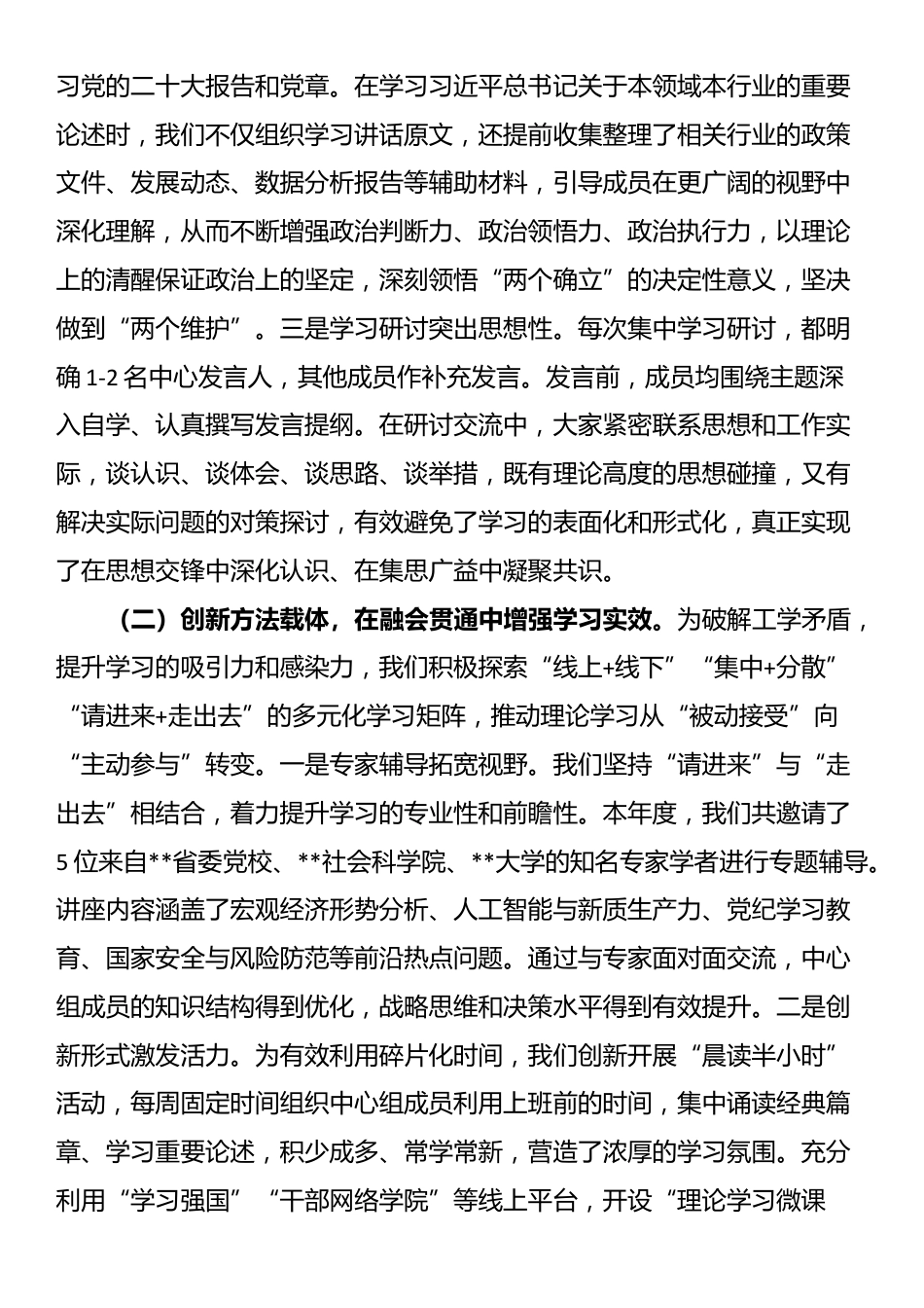 党委理论学习中心组2025年度工作总结_第2页