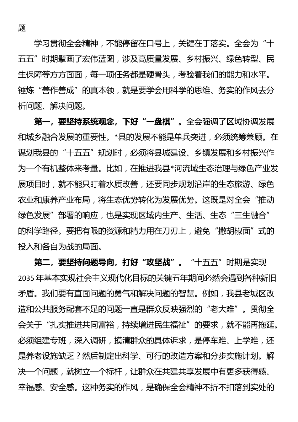发言材料：以坚韧不拔的毅力迈向新征程、实现新发展_第3页