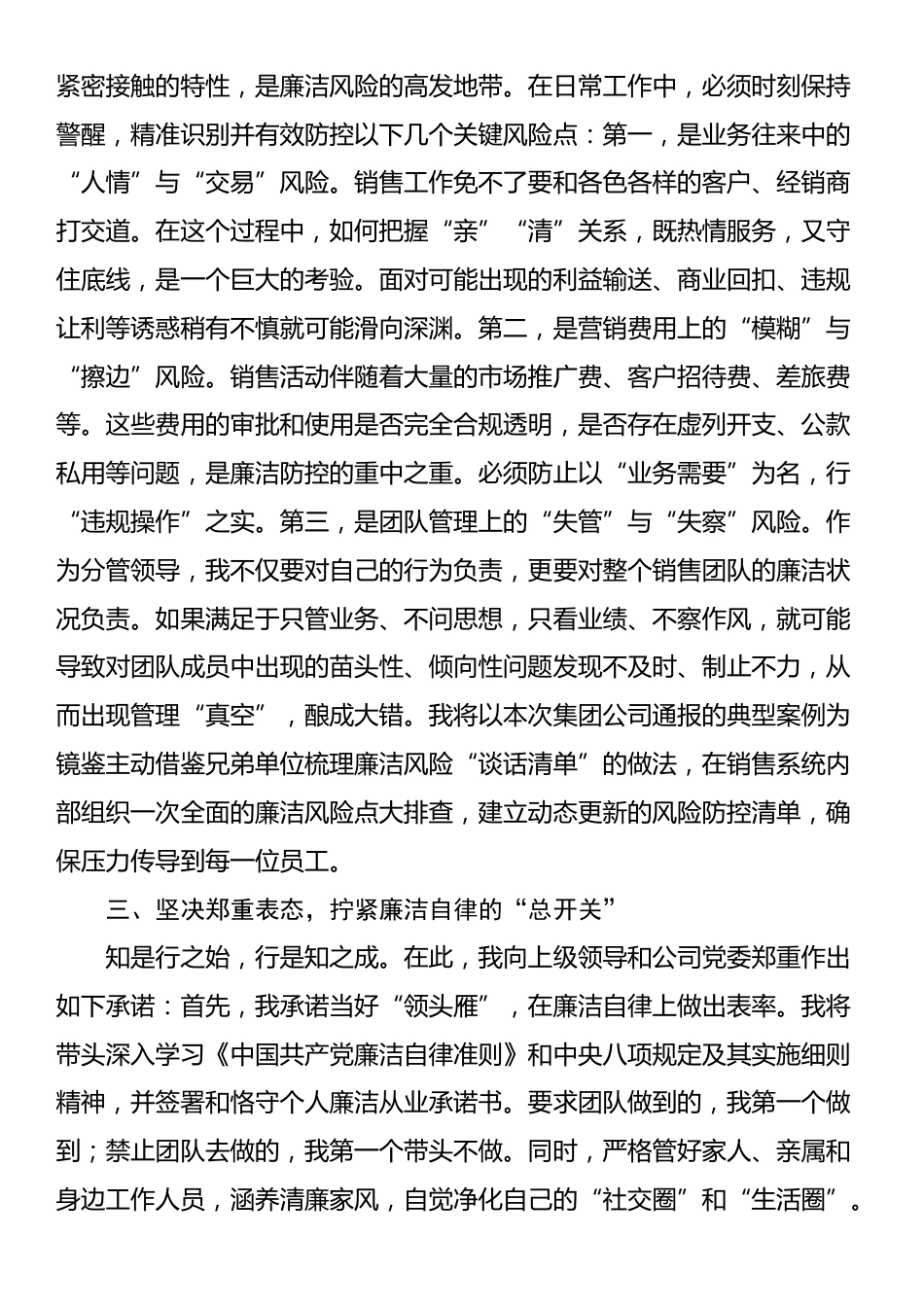 公司领导在“一岗双责”集体谈话会上的表态发言_第2页