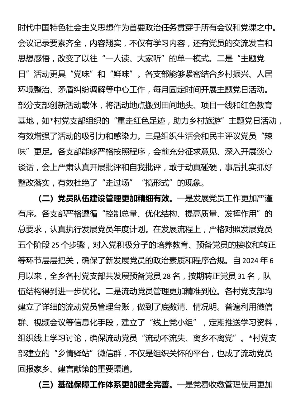 关于某乡基层党组织建设基本制度执行情况“回头看”的督查报告_第2页