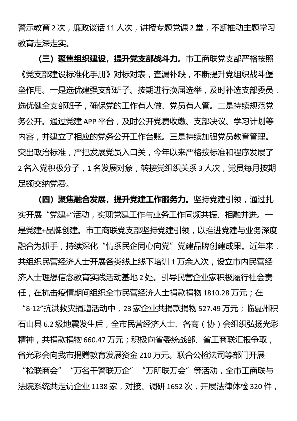 市工商联党支部2025年前三季度抓基层党建工作总结_第2页