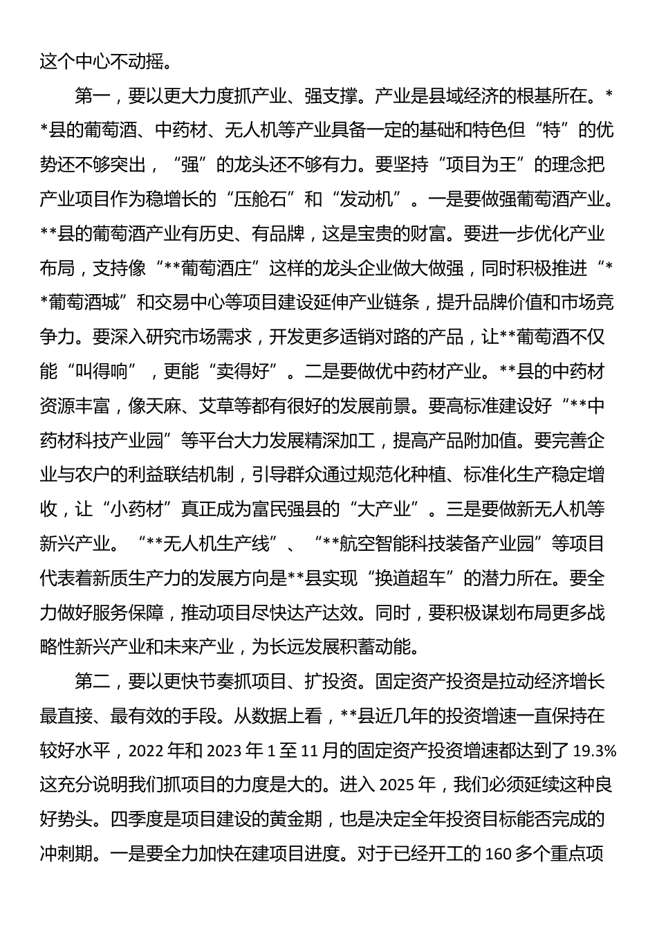 市委书记在县调研座谈会上的讲话_第2页