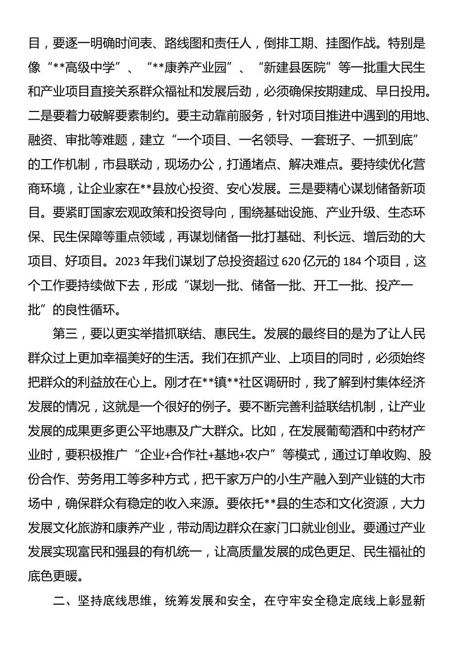 市委书记在县调研座谈会上的讲话_第3页