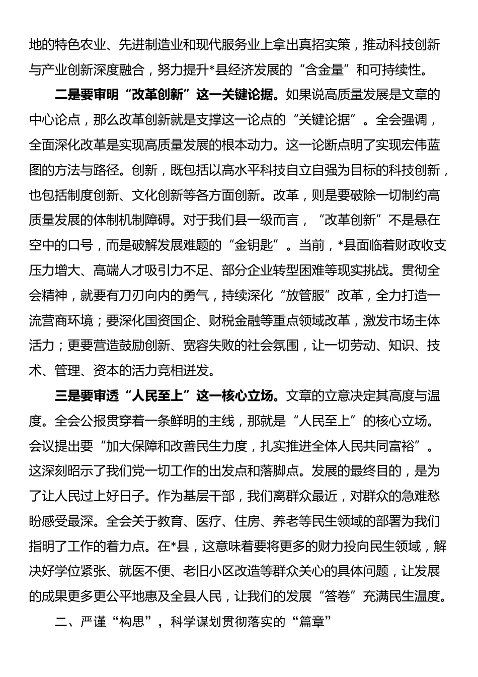 县政府办公室副主任学习全会精神感悟_第2页