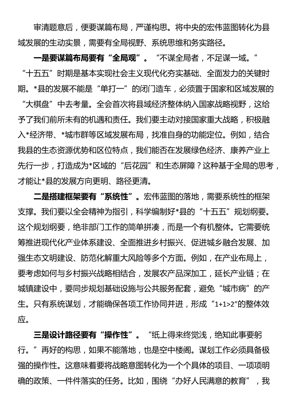 县政府办公室副主任学习全会精神感悟_第3页