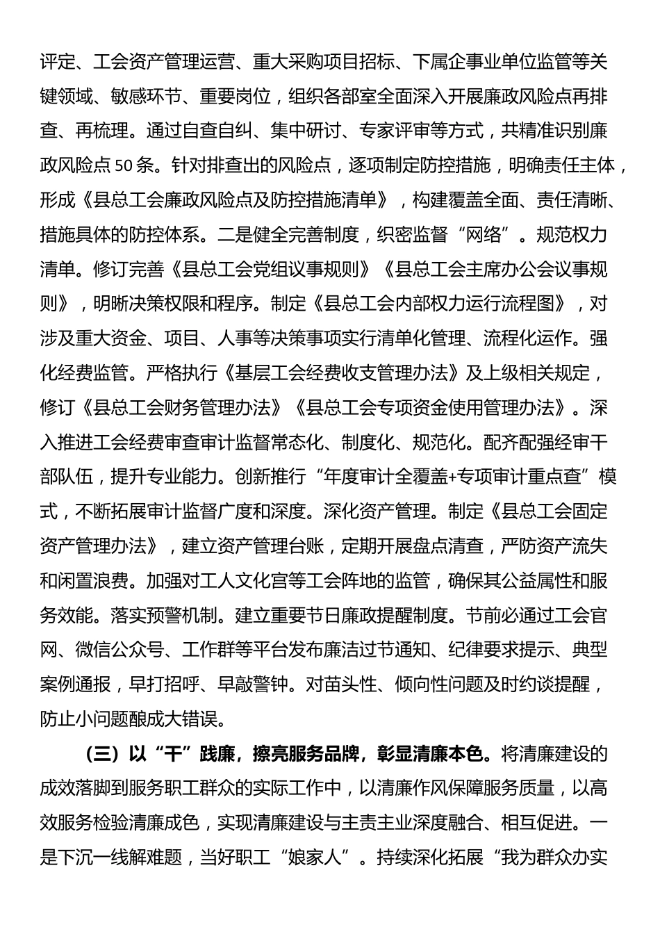 县总工会关于清廉机关建设工作情况的报告_第3页