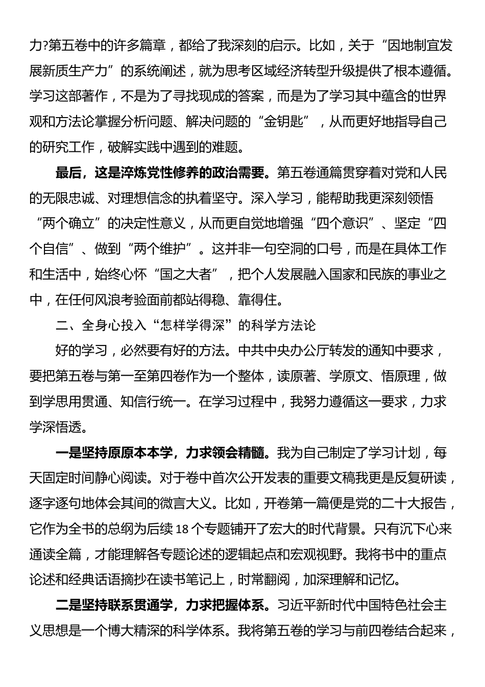 心得体会：以理论上的清醒保证政治上的坚定，做一名政治上的“明白人”_第2页