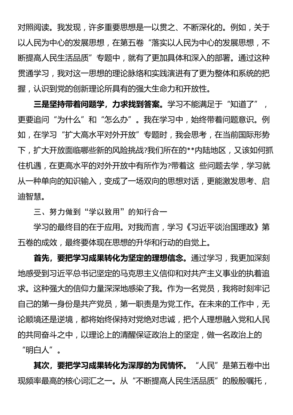 心得体会：以理论上的清醒保证政治上的坚定，做一名政治上的“明白人”_第3页