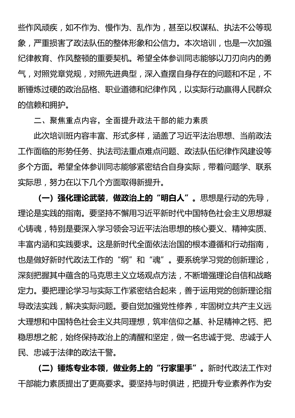 在县政法系统干部培训开班仪式上的讲话_第3页