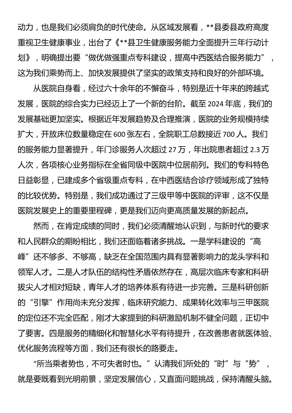 在医院青年职工座谈会上的讲话_第2页