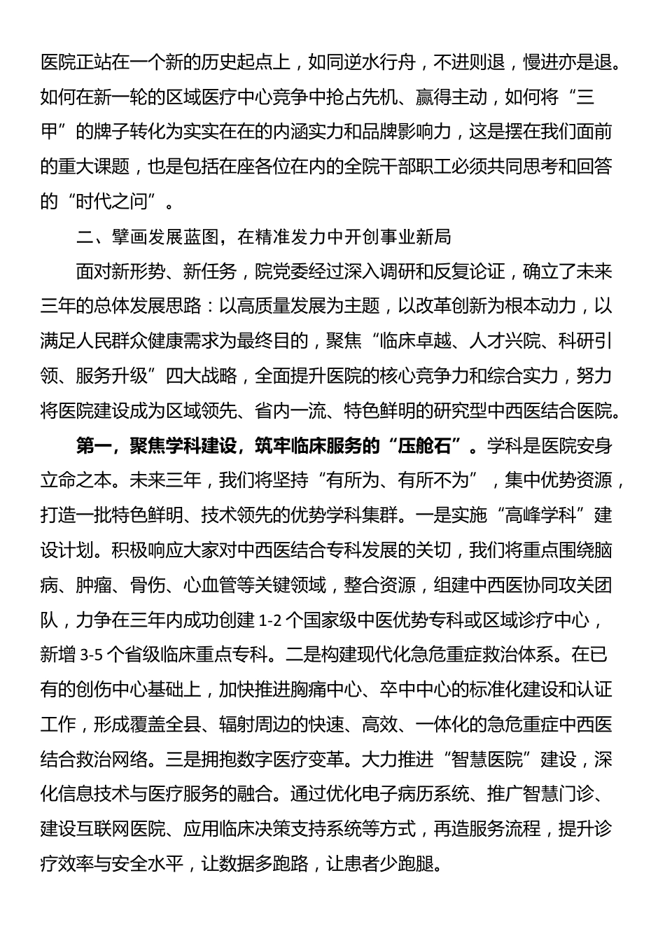 在医院青年职工座谈会上的讲话_第3页