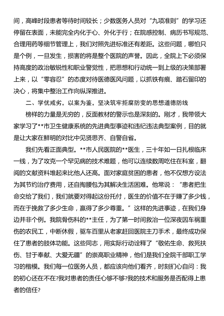 在医院医德医风有关问题集中整治工作推进会上的讲话_第3页