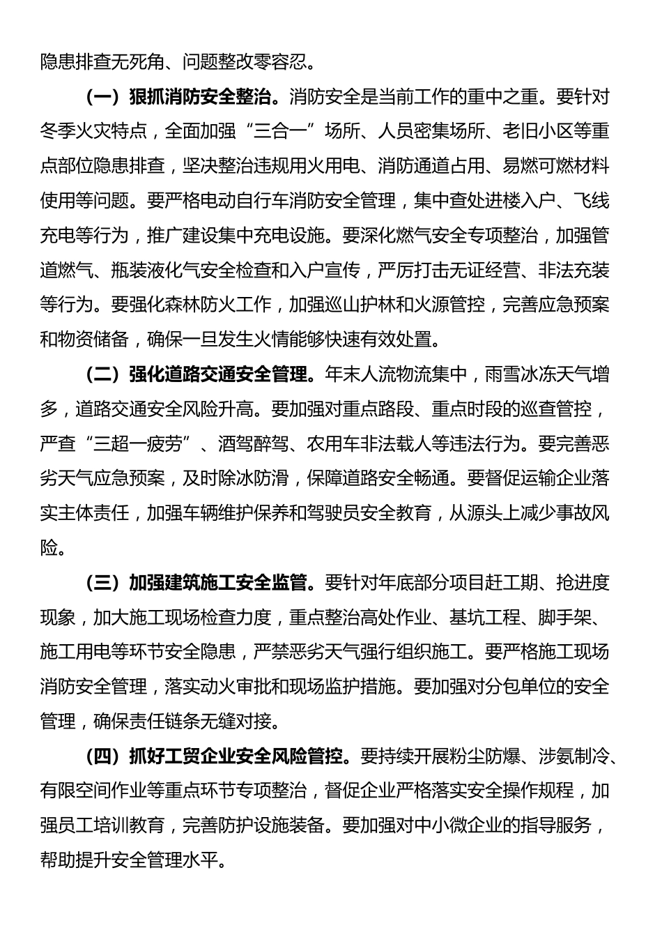 在镇2025年第四季度安全生产暨消防安全工作部署会议上的讲话_第2页