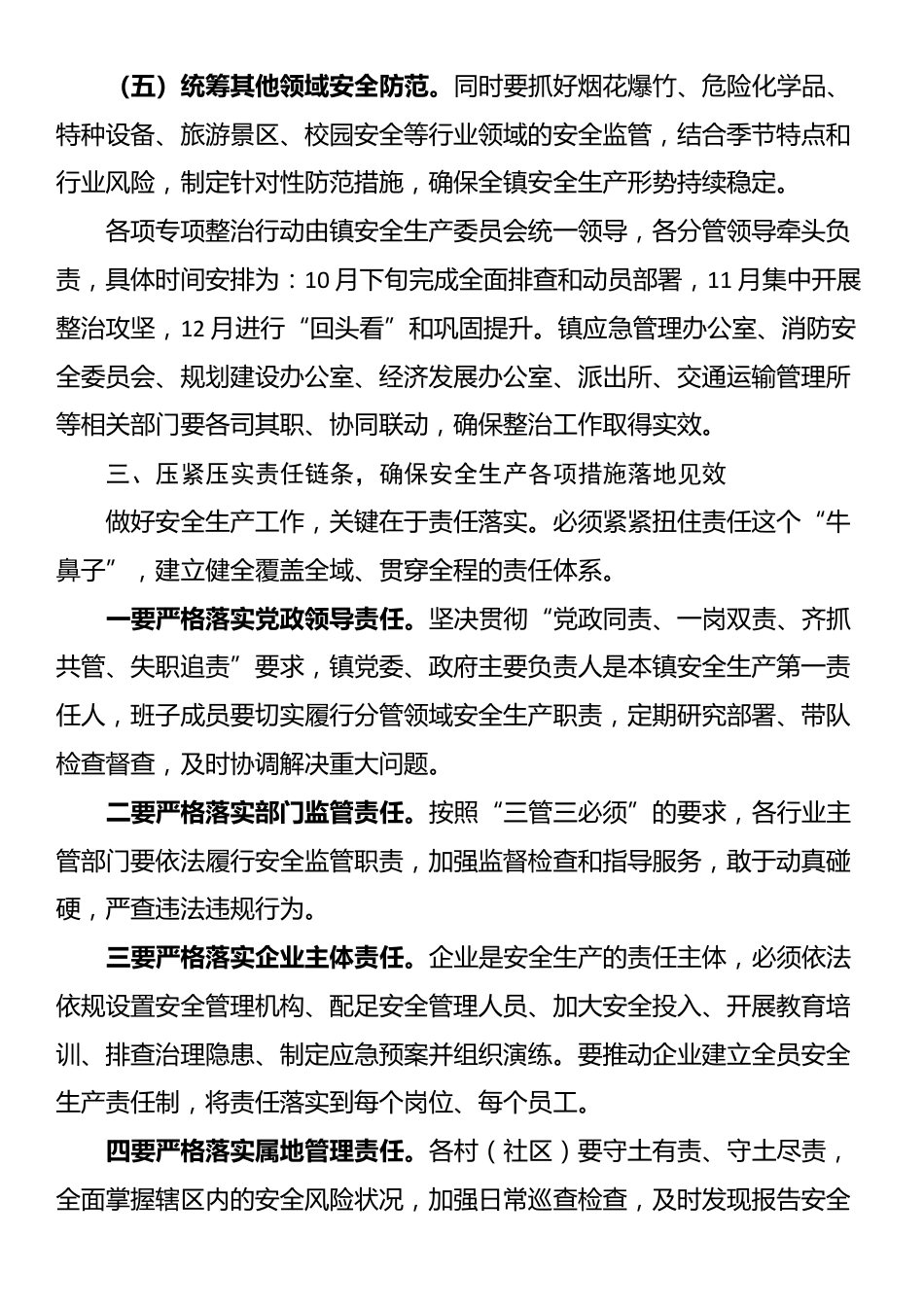 在镇2025年第四季度安全生产暨消防安全工作部署会议上的讲话_第3页