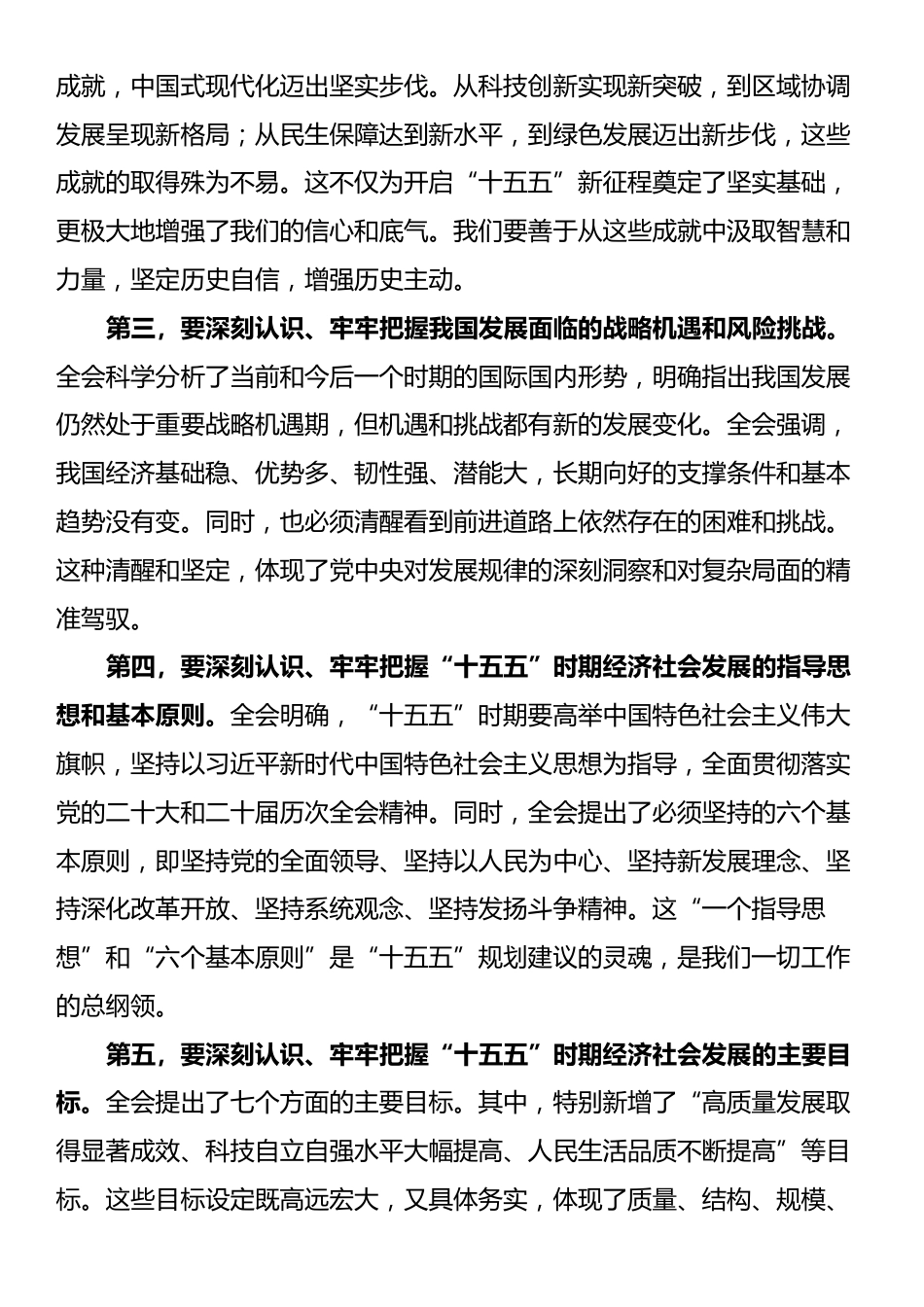 在组织部传达党的全会精神会议上的总结讲话_第2页