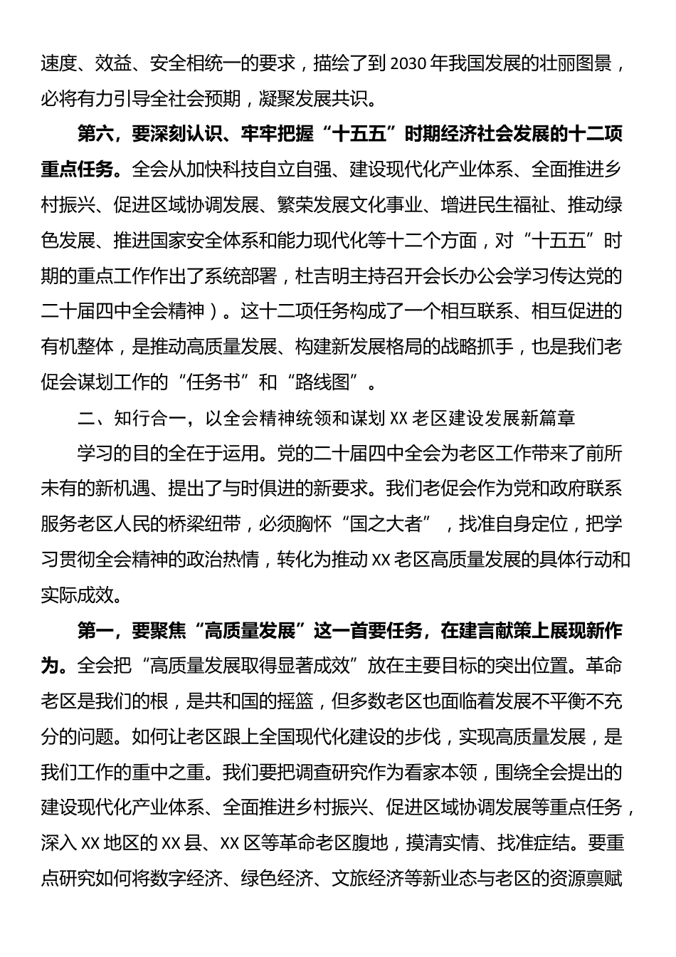 在组织部传达党的全会精神会议上的总结讲话_第3页