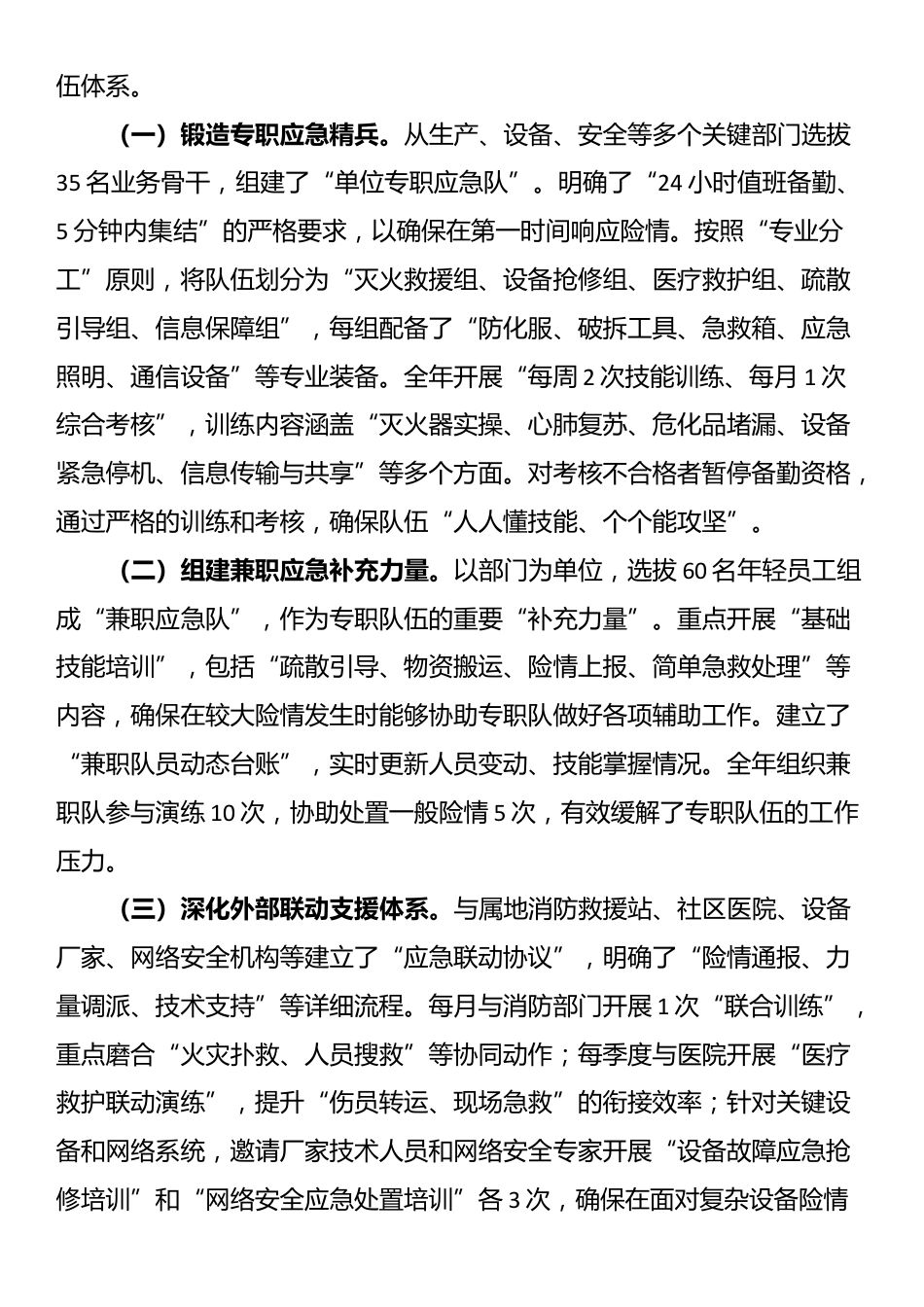 单位2025年年度安全生产应急管理工作情况汇报_第3页