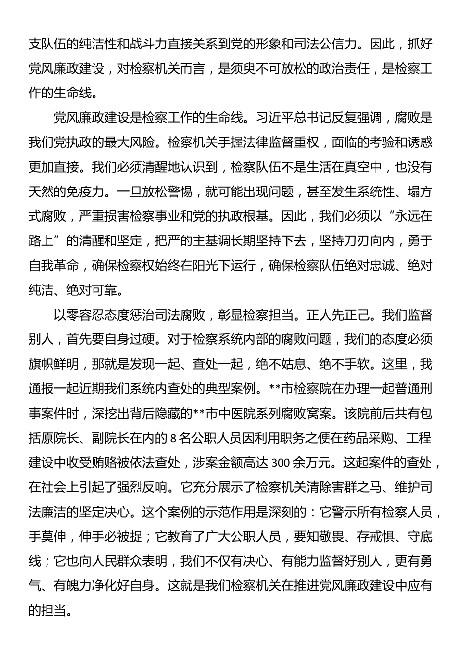 党课讲稿：传承红色基因铸牢法治之魂，在新时代新征程中展现检察担当_第3页