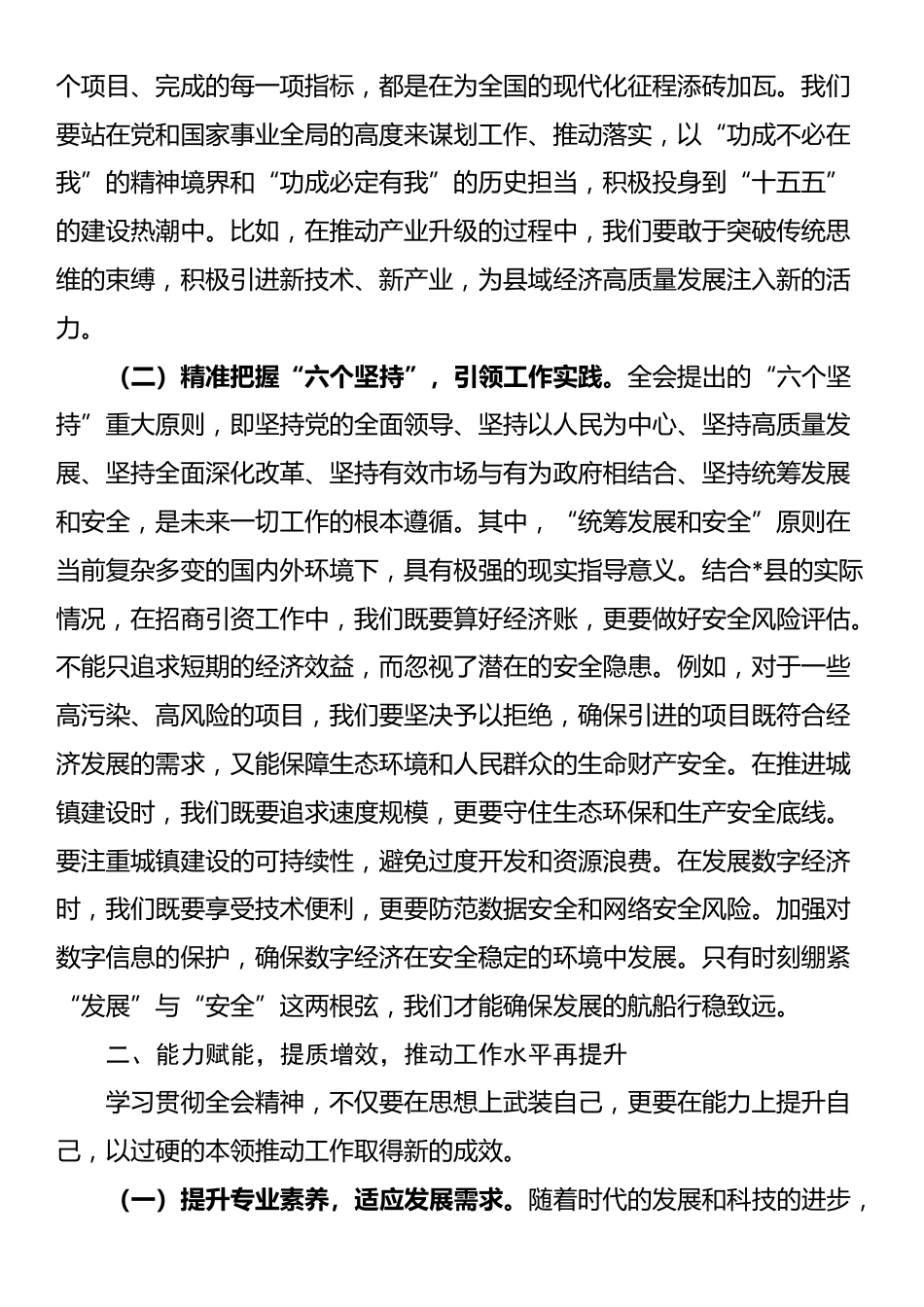 发言材料：以过硬的本领推动工作取得新的成效_第2页